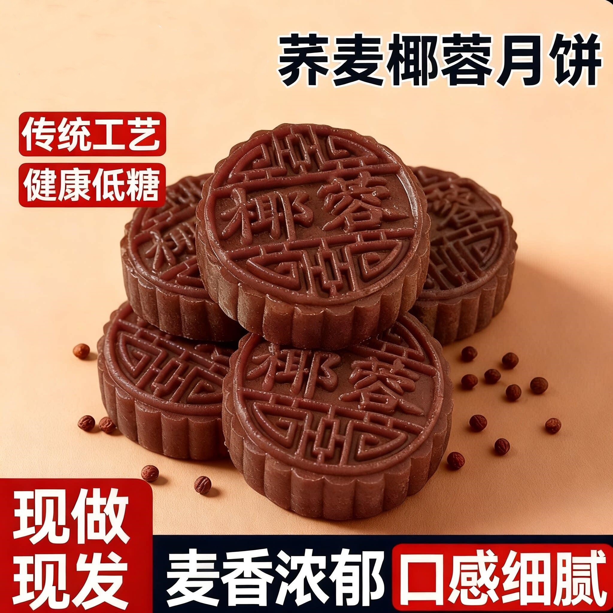 荞麦月饼无糖精糖尿人零食品低控木糖醇糖尿人杂粮五仁专用旗舰店