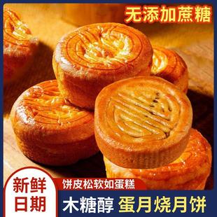 木糖醇无糖精蛋月烧月饼五仁无蔗糖糖尿人用老年人孕妇控零食品专