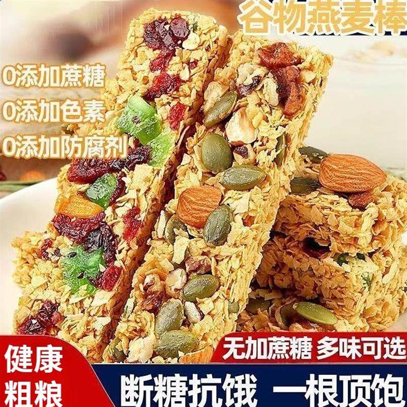 谷物燕麦饼干能量代餐0低无糖精脂肪解馋饱腹减脂糖人控零食品糖
