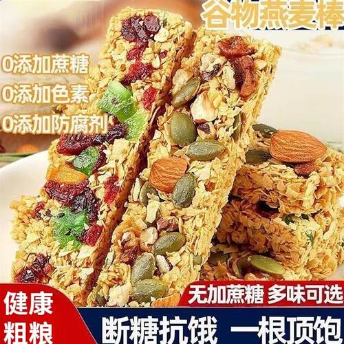 谷物燕麦饼干能量代餐0低无糖精脂肪解馋饱腹减脂糖人控零食品糖