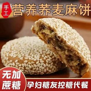 荞麦芝麻饼糖尿饼病人吃的无糖精食品糖尿人专旗舰店零食大全用