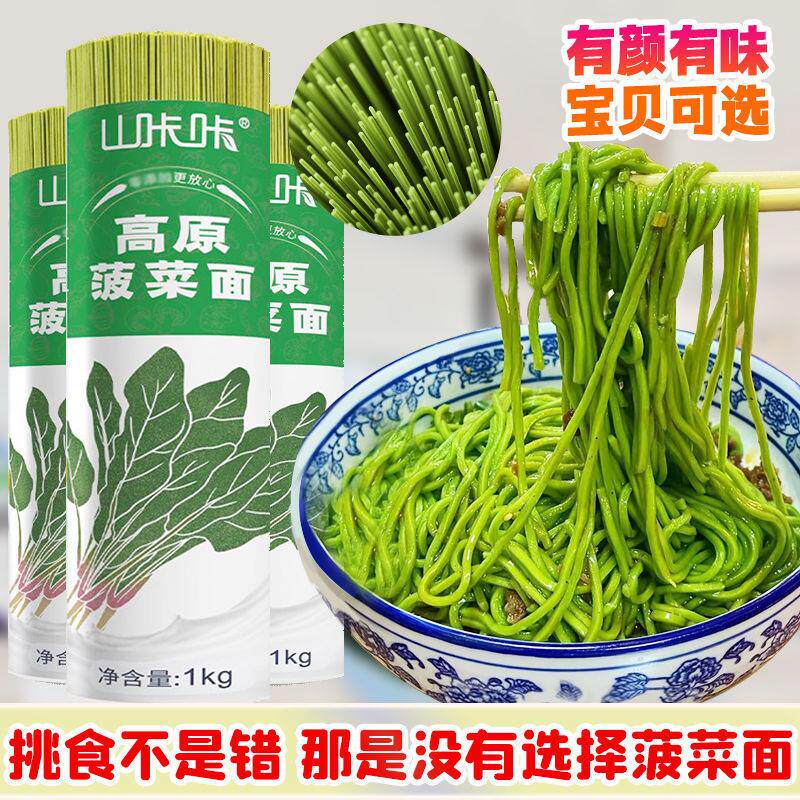 无蔗糖新鲜菠菜面糖友主食