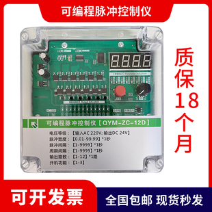 QYM LC12D20D30D48D72D除尘器离线24v 可编程脉冲控制仪QHK