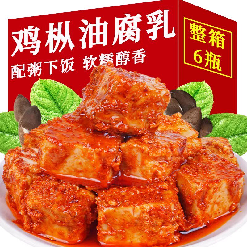 云南特产鸡枞油腐乳红方豆腐乳正宗香麻辣卤腐霉豆腐打蘸水下饭菜