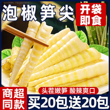 过年年货减肥好物清单酸辣笋尖泡椒竹笋脆笋小包装减肥解馋小零食开袋即食鸡胸肉减脂减肥餐0脂肪袋装笋干减肥排油燃脂瘦身减代餐