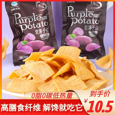 减餐肥0脂肪0热量零食紫薯于你紫薯味薯片休闲办公零食小吃膨化食品高血压糖尿病人专用零食减排肥油燃脂瘦身瘦肚子大肚腩减小腹