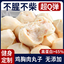 健身鸡肉丸0减低脂鸡胸肉丸代餐减肥餐食品即食饱腹食品卡减肥解馋小零食抗饿热量减肥瘦肚子大肚腩减小腹鸡胸肉减脂减肥餐0脂肪