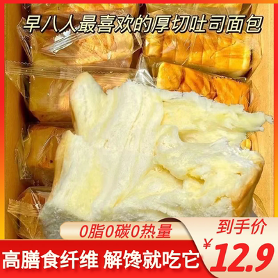 减肥代餐瘦身减肥大学生早餐全麦面包0脂无糖减肥专用吃的主食即食厚切吐司面包巧克力速食网红吐司切片超软整箱减肥解馋小零食