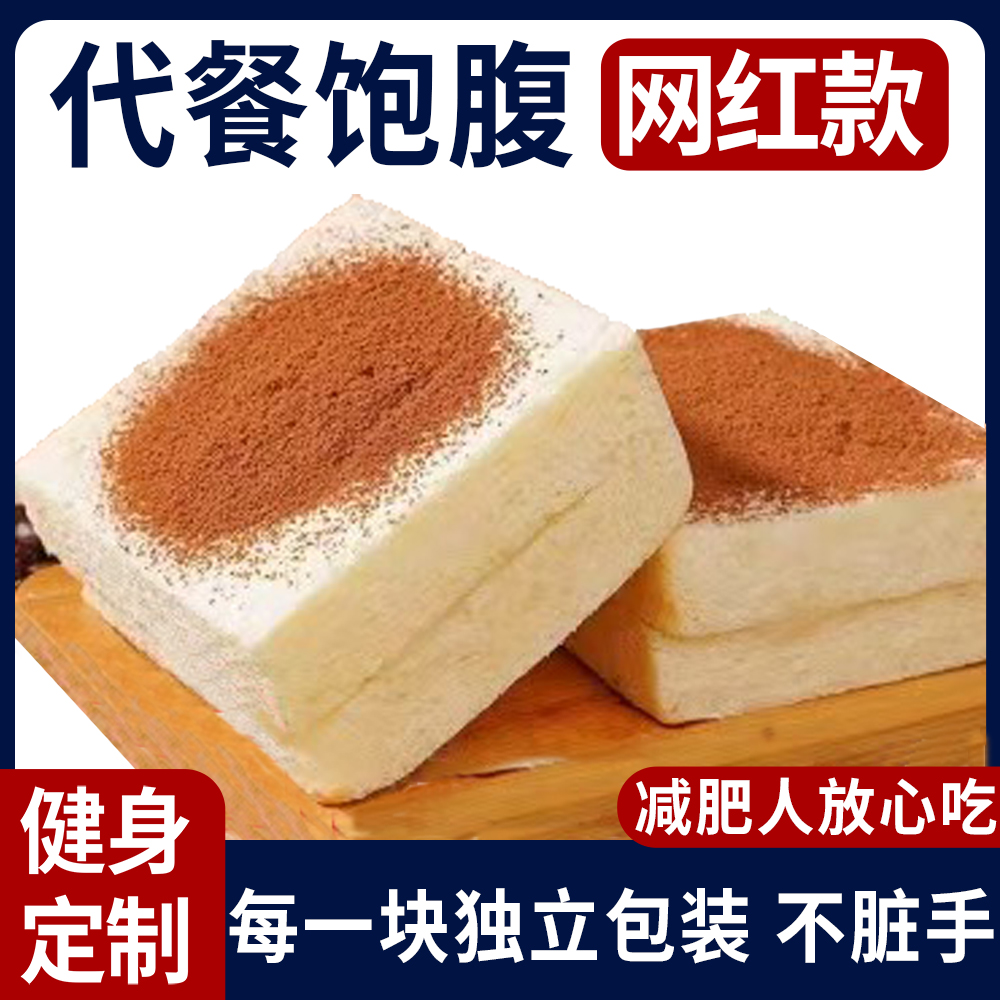 新鲜慕斯奶酪面包夹心巧克力乳酸菌面包低脂无糖减肥整箱糕点休闲零食吐司独立包装减肥排油燃脂瘦身减肥瘦肚子大肚腩减小腹