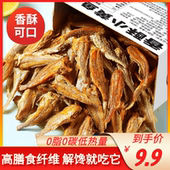 即食香酥小黄鱼酥减肥非油炸手撕黄花鱼干小鱼仔鱼干海味网红休闲减肥解馋小零食小吃体重称减肥专用0脂无糖代餐饱腹控制食欲