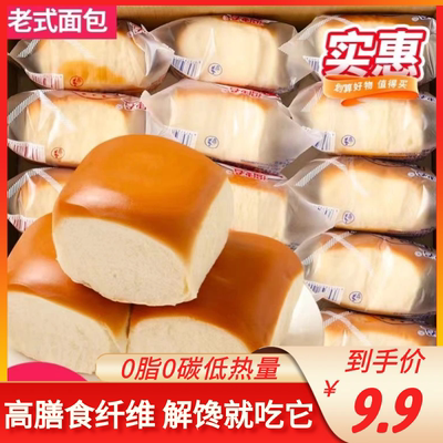 减肥最快的产品新品老式面包传统手撕代餐蛋糕点心面包整箱学生早餐低脂减肥软面包奶香味减肥餐0脂肪0热量零食瘦身减肥排油燃脂