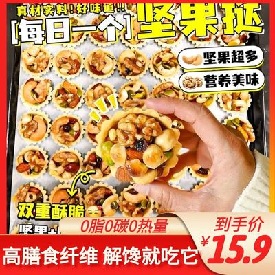 减肥零食适合减肥吃的早餐坚果挞真材实料烘培酥脆果仁微甜酥香脆营养健康独立包装酥性饼干减肥自律神器燕麦片低脂无糖减肥专用减