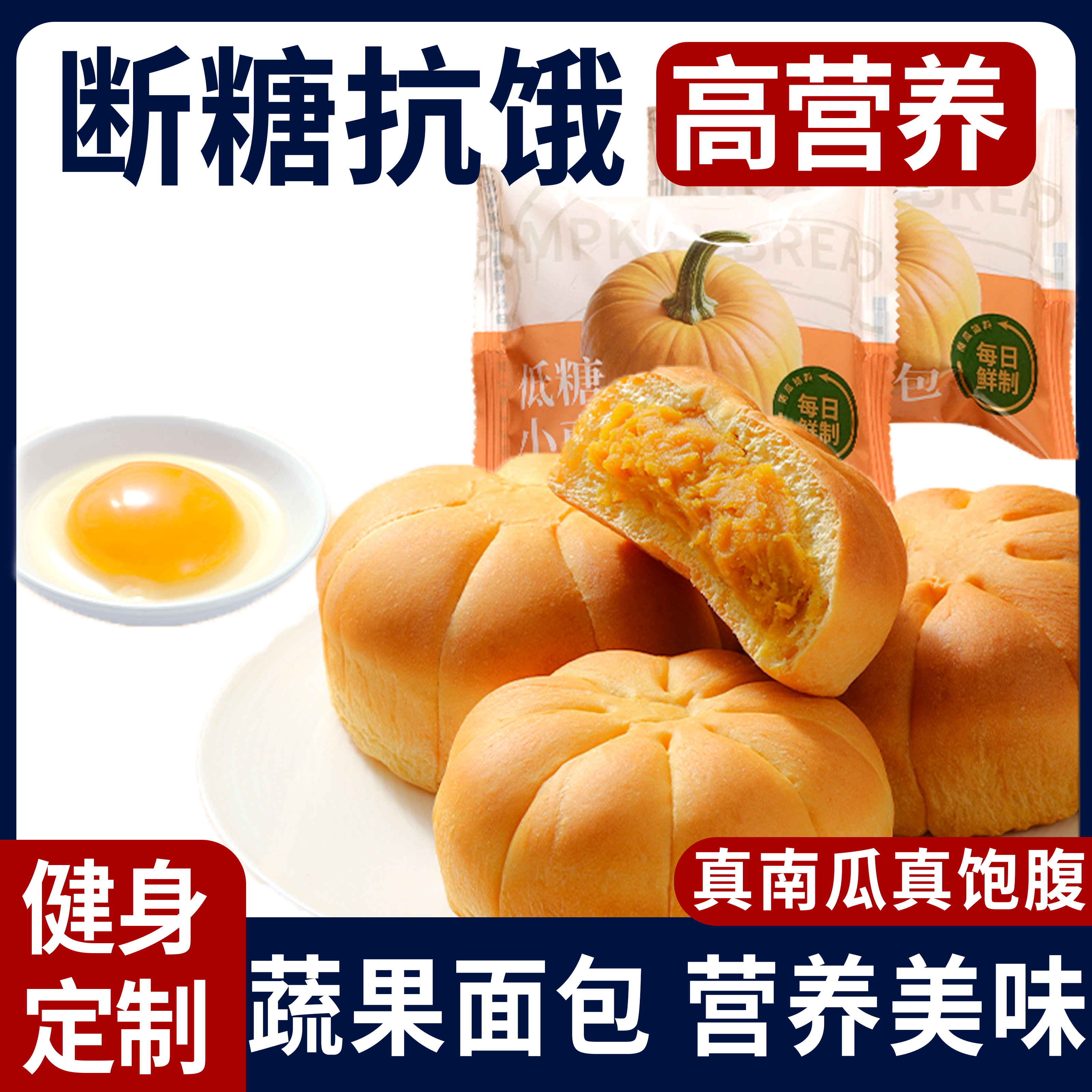 南瓜吐司面包减肥餐低脂无糖减肥整箱西梅切片健康早餐营养学生点心糕点减肥餐0脂肪0热量零食即食食品体脂秤减肥专用智能精准体重