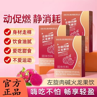 減肥產品排行榜第一名減肥瘦身燃脂神器哺乳期減肥專用 火龍果飲草本精粹男女通用左旋肉堿固體火龍果飲料減肥專用代餐 直播同款