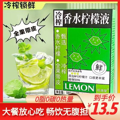 柠檬汁NFC冷榨柠檬液浓缩冲饮小包装低糖饮料原液果汁香水柠檬液瘦身茶全身减肥排油燃脂膏瘦身肚子紧致生酮减肥湿气重去湿气排毒