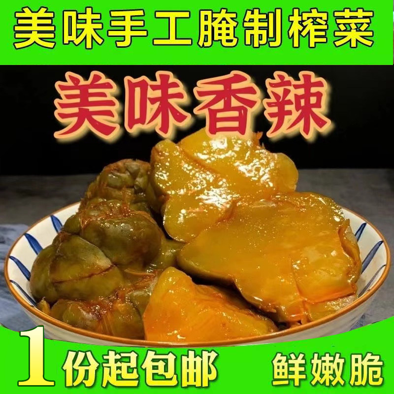 榨菜头四川咸菜疙瘩四川特产