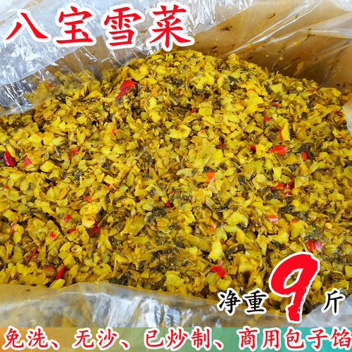 腌制八宝雪菜9斤箱炒制散装咸菜泡菜下饭菜开胃菜包子馅饺子馅