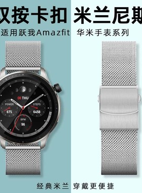 AMAZFIT跃我gtr4/3 pro华米智能手表带米兰尼斯gts4/3/2mini米动青春版1S小米手表watchcolor2/s1pro金属表链