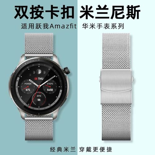 跃我amazfit米兰双按卡扣表带