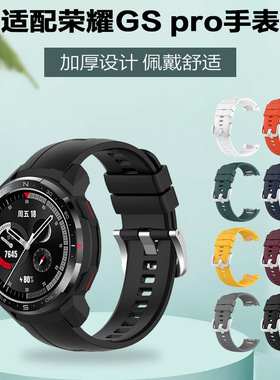 适用华为honor荣耀手表GS pro表带KAN-B19官方款硅胶腕带原装同款智能运动手表替换表链蓝牙时尚配件潮氟橡胶