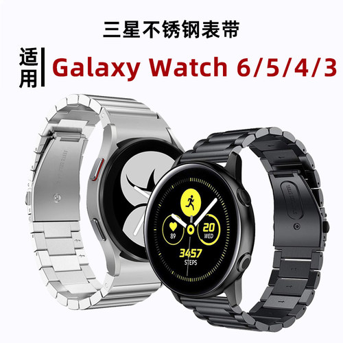 三星watch6/5/4不锈钢金属表带