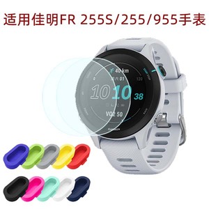 适合Garmin佳明Forerunner 255/265手表钢化膜255S/265S保护贴955/965太阳智能运动手表防刮花膜充电口防尘塞