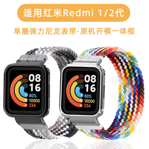红米手表1/2代弹力尼龙表带
