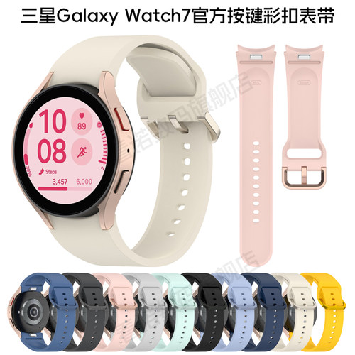 三星watch7/6/5/4硅胶彩扣表带