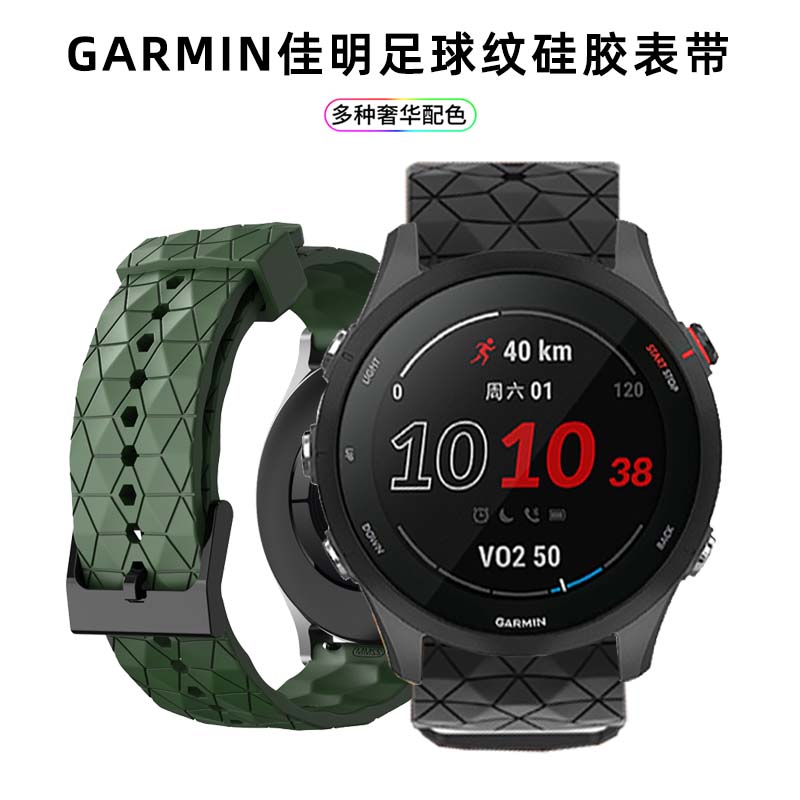 GARMIN佳明245足球纹硅胶表带