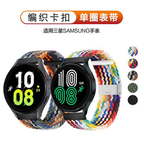 三星watch5/4尼龙编织边带