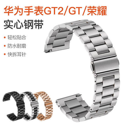 适用华为GT3手表表带GT2｜Watch3｜Pro荣耀替换腕带GS3不锈钢金属米兰手链黑色竹节带22mm口径钢制46mm表盘男