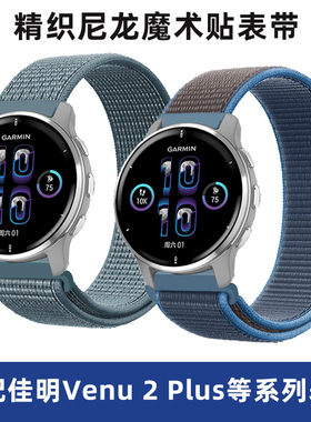 Garmin智能手表venu3/2/2Plus表带SQ2透气尼龙腕带佳明Forerunner165/245m/255/265/745编织回环魔术贴替换带