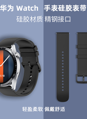 适合华为手表watch GT3 42/46mm表带Huawei watch 4/3 Pro智能运动腕带快拆硅胶替换带GT Runner磁吸2pro男女