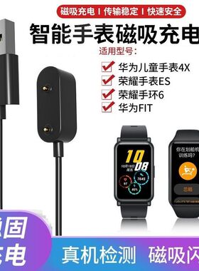适用华为手环6/6pro充电线honor荣耀手环6/ES儿童手表4X智能运动手表watch fit原装同款磁吸快充数据线充电器