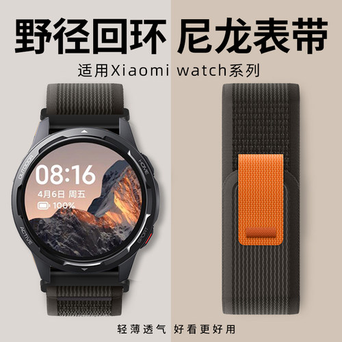 小米华米智能手表野劲回环表带