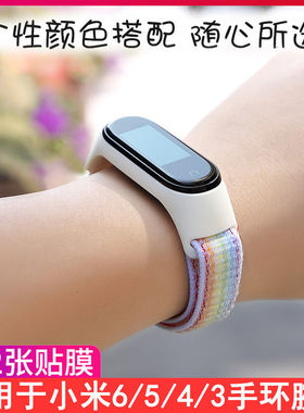 适用小米手环4腕带5/6代NFC版表带配件尼龙编织男女生个性定制潮创意可爱动漫彩虹环带表链miband3赠保护贴膜