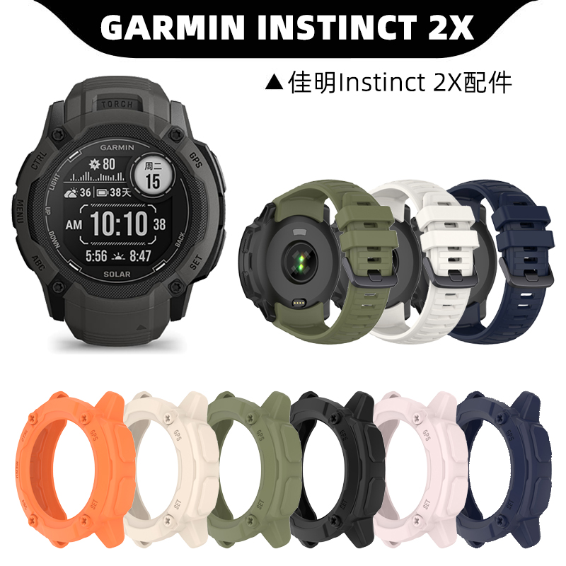 适用garmin佳明Instinct 2X智能手表官方款硅胶表带本能2X透气硅胶运动腕带半包铠甲tpu保护壳套个性替换配件 智能设备 智能手表手环表带/腕带 原图主图