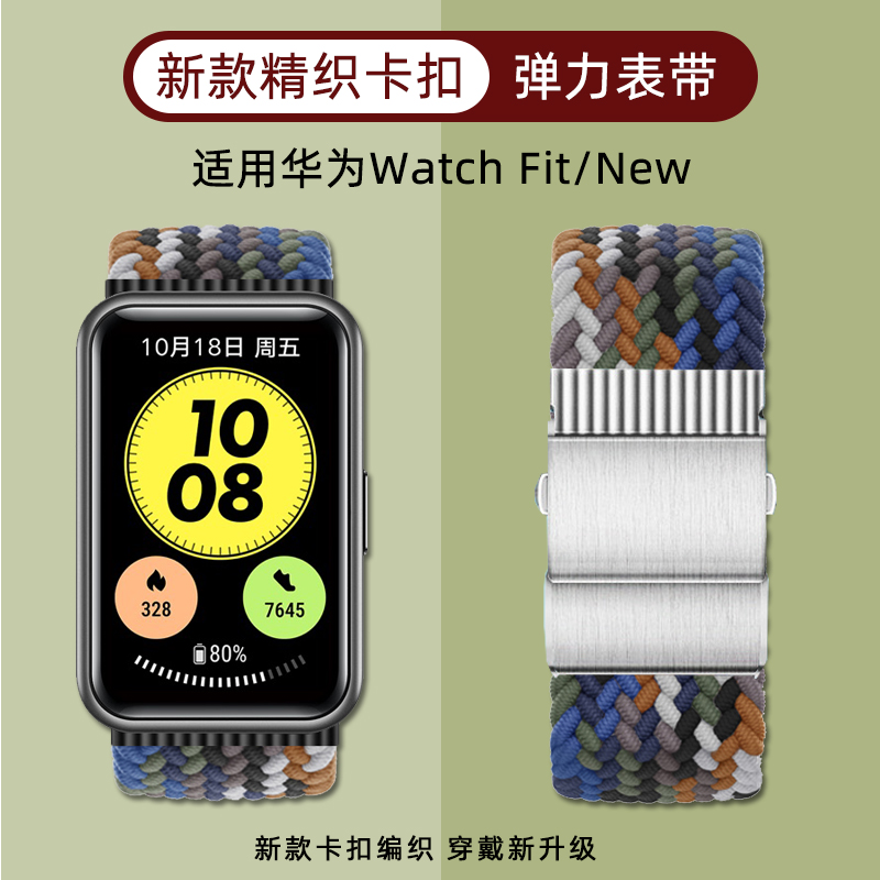 华为Fit手表表带New尼龙个性腕带