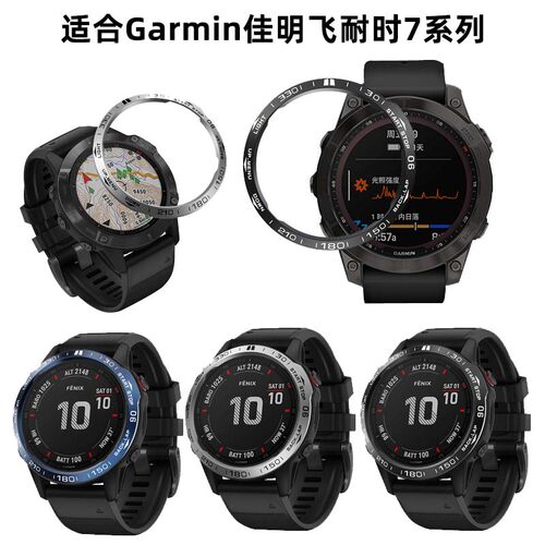 适用garmin佳明fenix7系列表圈