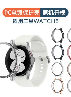 适用三星galaxy watch7/6/5智能手表钢化保护套GalaxyWatch4 40/44mm全包PC表壳运动Samsung防摔硅胶替换表带