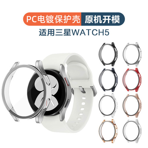 三星watch5/4全包PC保护壳