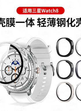 适用三星watch8classic手表壳galaxy44mm钢化膜whach保护套galaxywatch40表壳whatch8c壳膜一体samsung蓝牙版