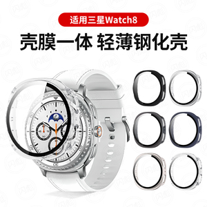 适用三星watch8classic手表壳galaxy44mm钢化膜whach保护套galaxywatch40表壳whatch8c壳膜一体samsung蓝牙版
