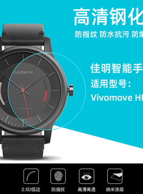 佳明手表钢化膜 vivomove HR玻璃膜vivoactive3高清贴膜Garmin本能Instinct/245Music/945/酷龙Chronos保护膜