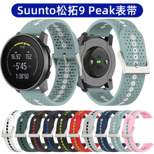 适用于颂拓9 peak表带 suunto9/5peak户外智能运动手表腕带松拓巅峰版官方原装同款硅胶表链3 FITNESS手表带