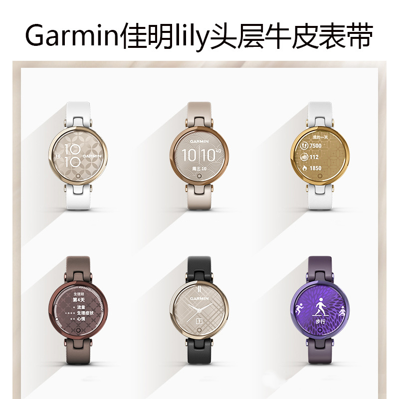 佳明智能手表lily表带
