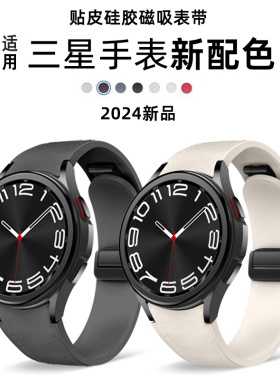 适用三星Galaxy watch7/6/5/4classic硅胶贴皮表带42/46折叠磁吸Samsung智能FE手表47mm非原装金属扣替换腕带