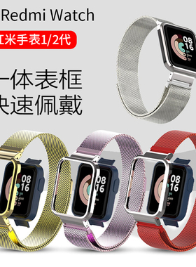 适合红米手表3/2表带RedmiWatch2lite米兰尼斯不锈钢金属磁吸替换腕带小米超值版二代精钢手链保护壳表套配件