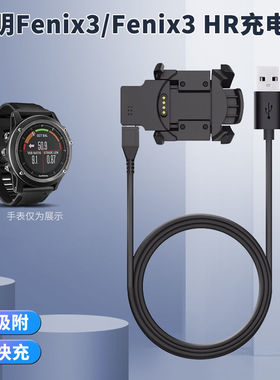适用佳明Fenix3充电器 飞耐时3hr充电线Garmin quatix3智能运动手表充电底座USB快充数据线原装同款充电器