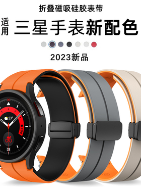 适用三星Watch7/FE/6/5表带4折叠扣磁吸硅胶表链Watch4/5pro腕带智能运动6classic手表替换Galaxy配件samsung